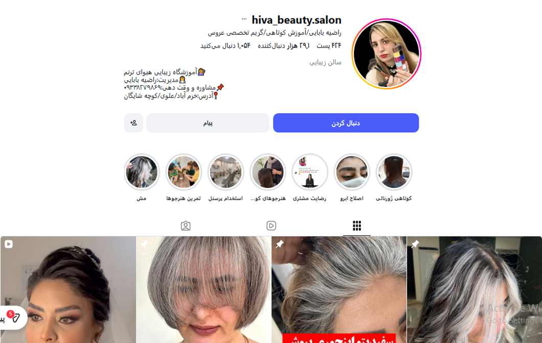 آموزشگاه زیبایی هیوای ترنم