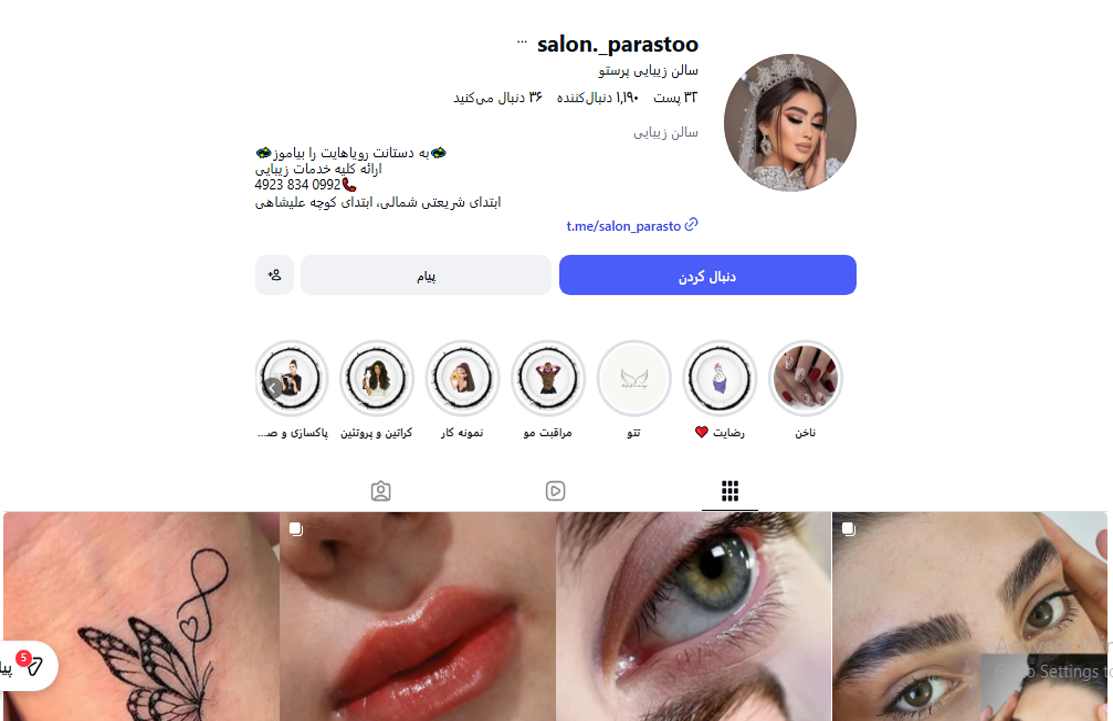 آموزشگاه زیبایی پرستو