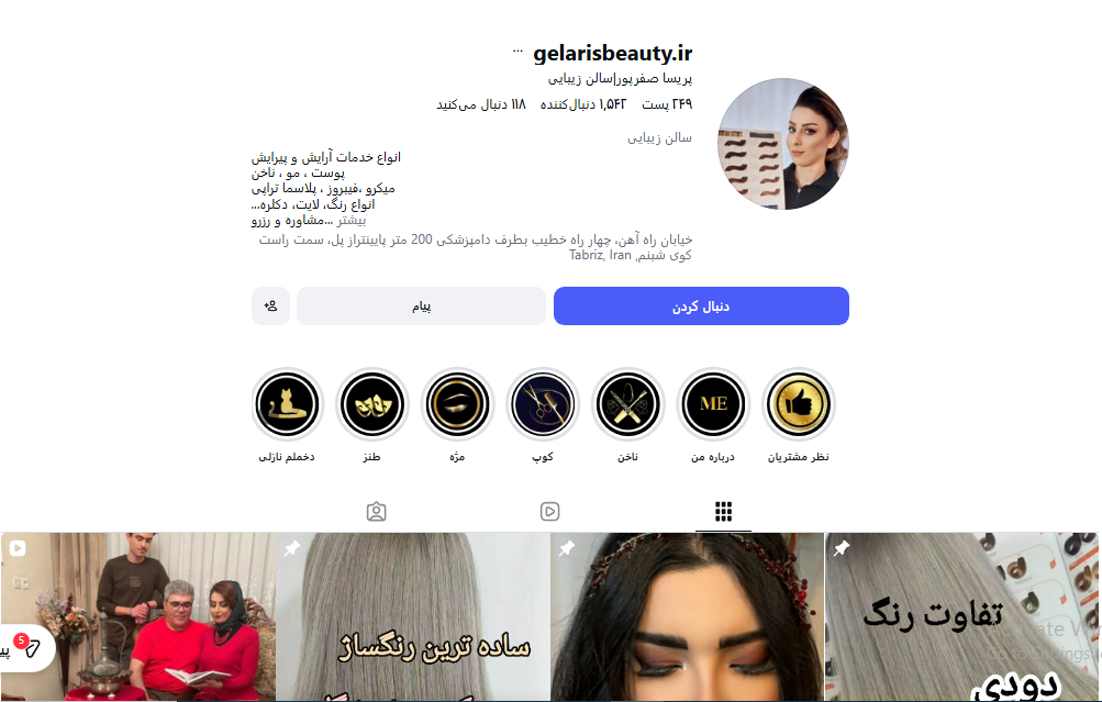آموزشگاه زیبایی گلاریس