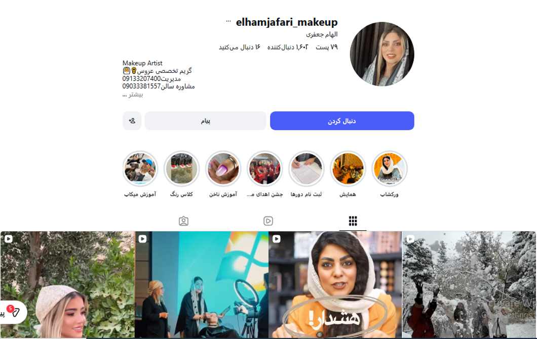 آموزشگاه فنی وحرفه ای الهام جعفری