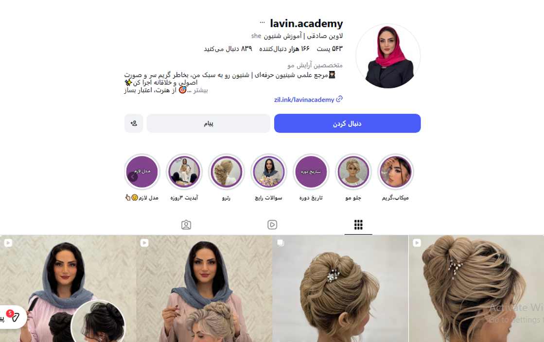 آموزشگاه لاوین
