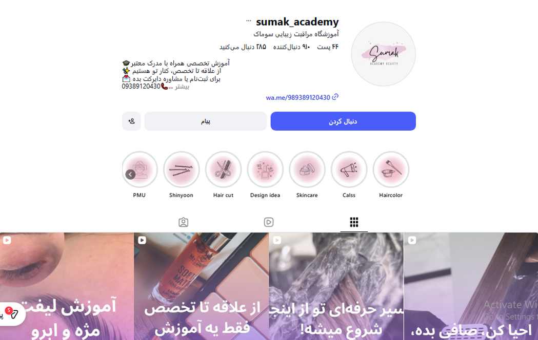 آموزشگاه مراقبت زیبایی سوماک