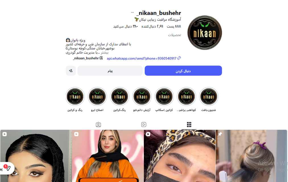 آموزشگاه مراقبت زیبایی نیکان