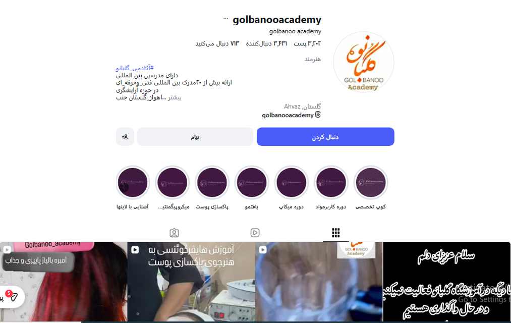 آموزشگاه مراقبت زیبایی گلبانو