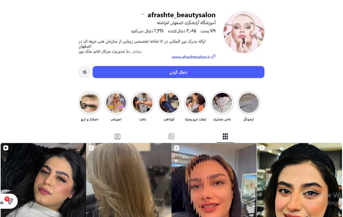 آموزشگاه مراقبت و زیبایی افراشته