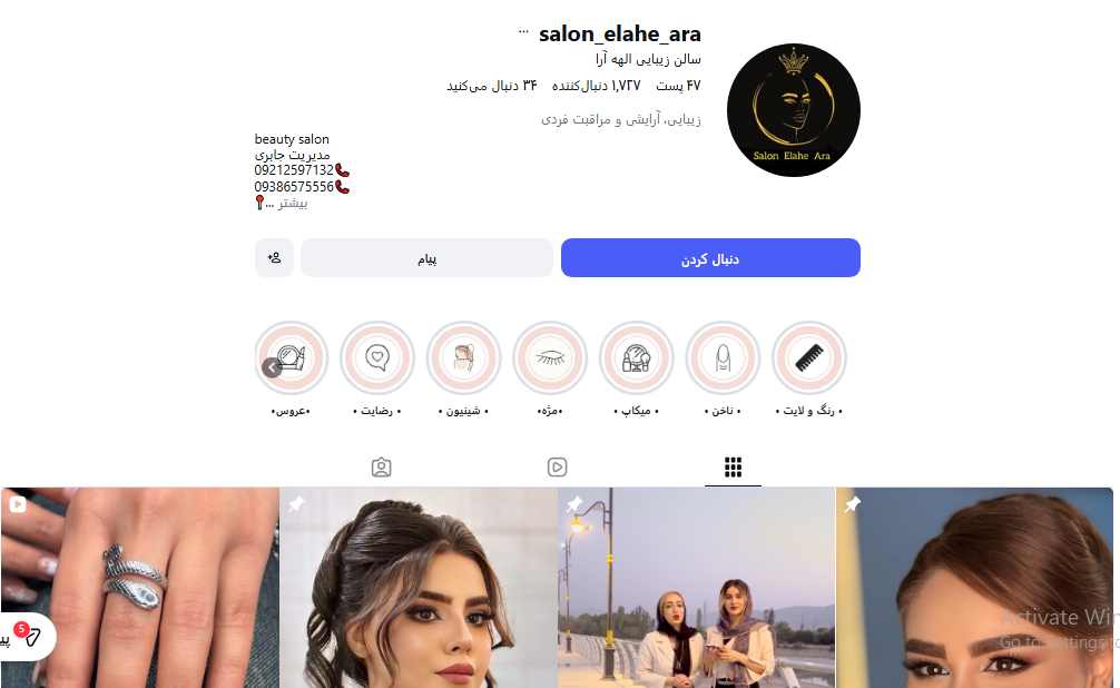 آموزشگاه مراقبت و زیبایی الهه آرا