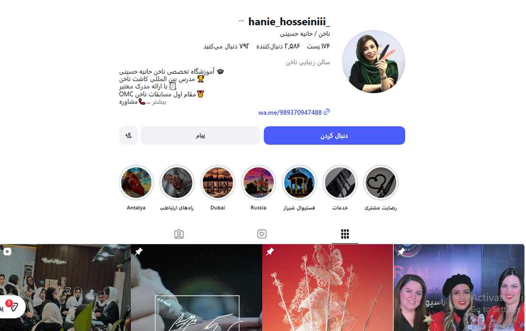 آموزشگاه مراقبت و زیبایی حانیه حسینی