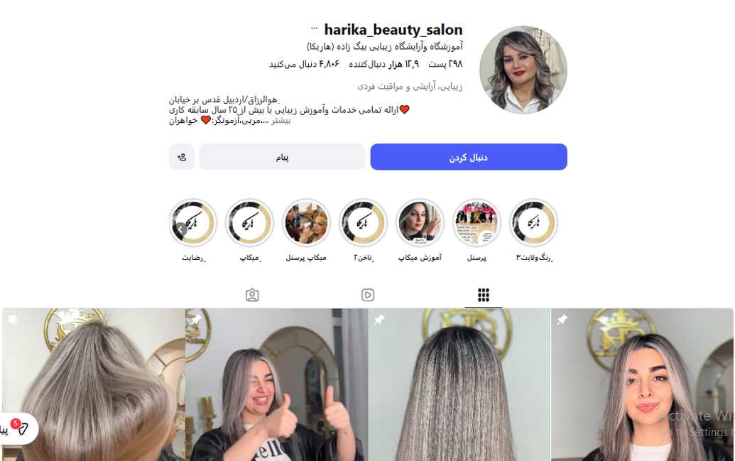 آموزشگاه مراقبت و زیبایی هاریکا