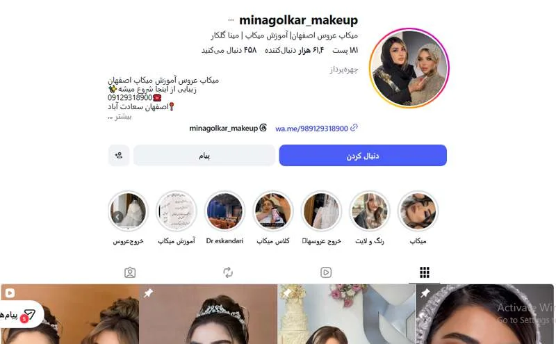 آموزشگاه میکاپ عروس مینا گلکار اصفهان
