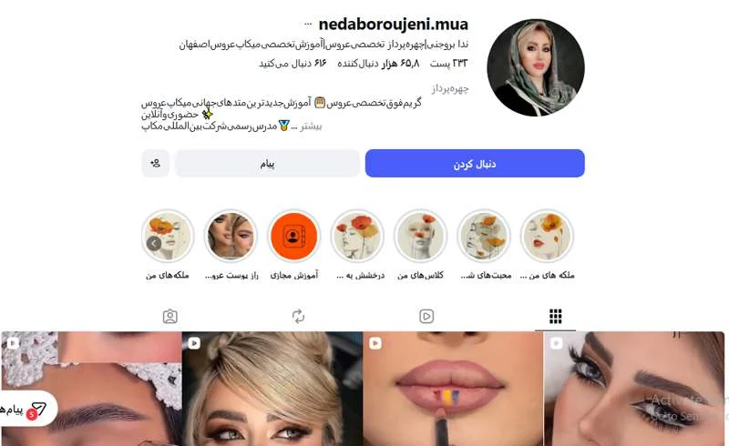 آموزشگاه میکاپ ندا بروجنی اصفهان