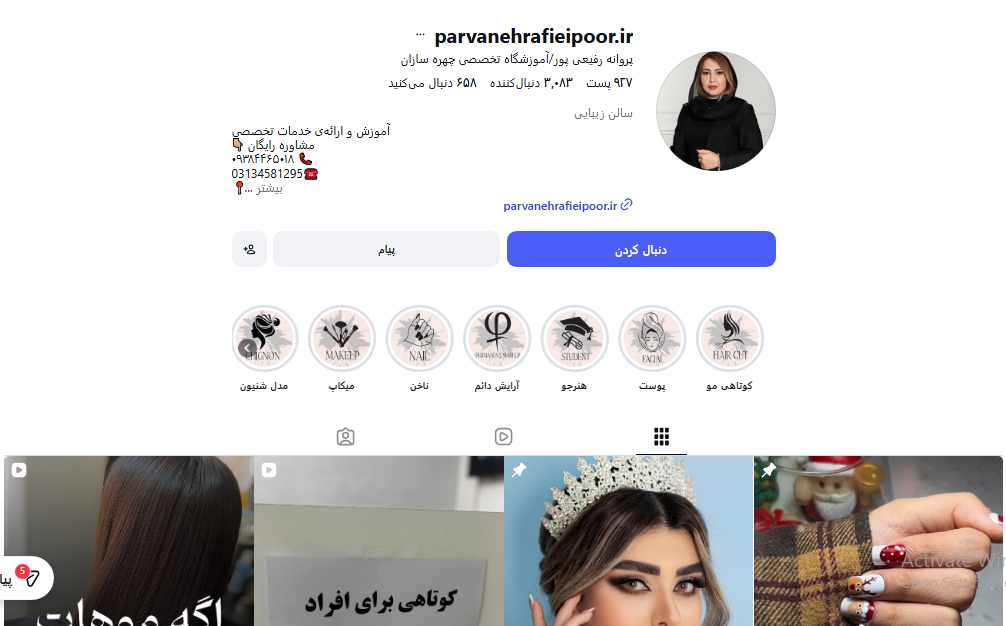 آموزشگاه و آرایشگاه چهره سازان