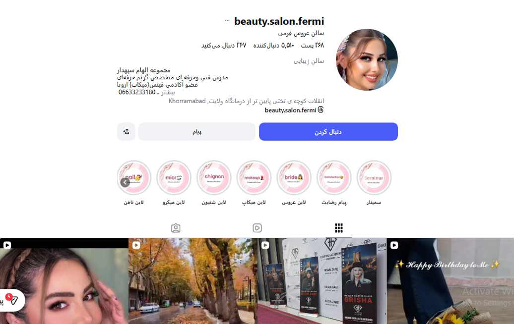 آموزشگاه و سالن زیبایی فِرمی