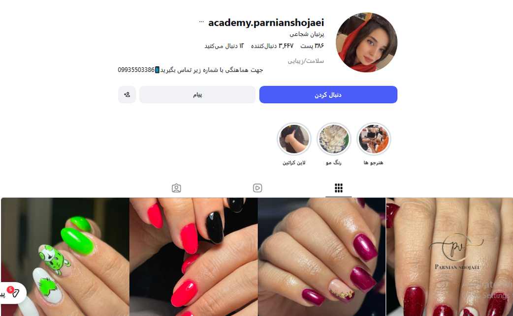 آموزشگاه پرنیان