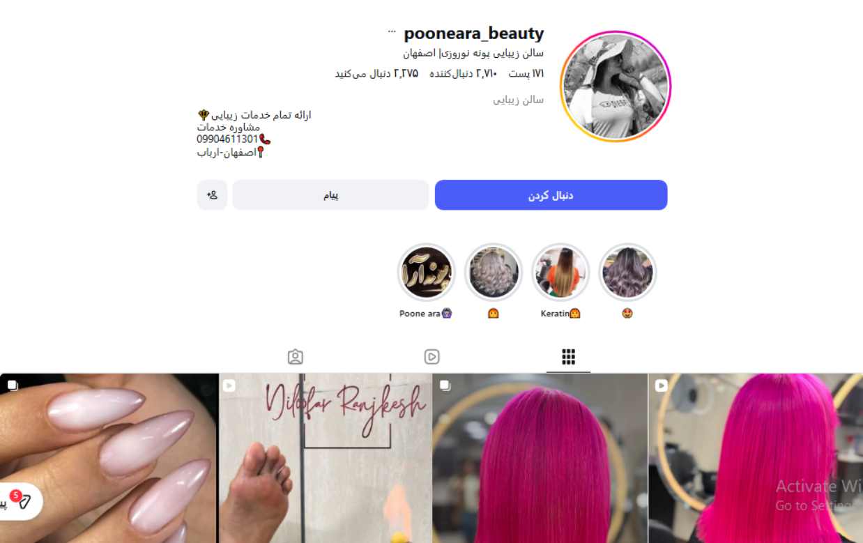آموزشگاه پونه بیوتی