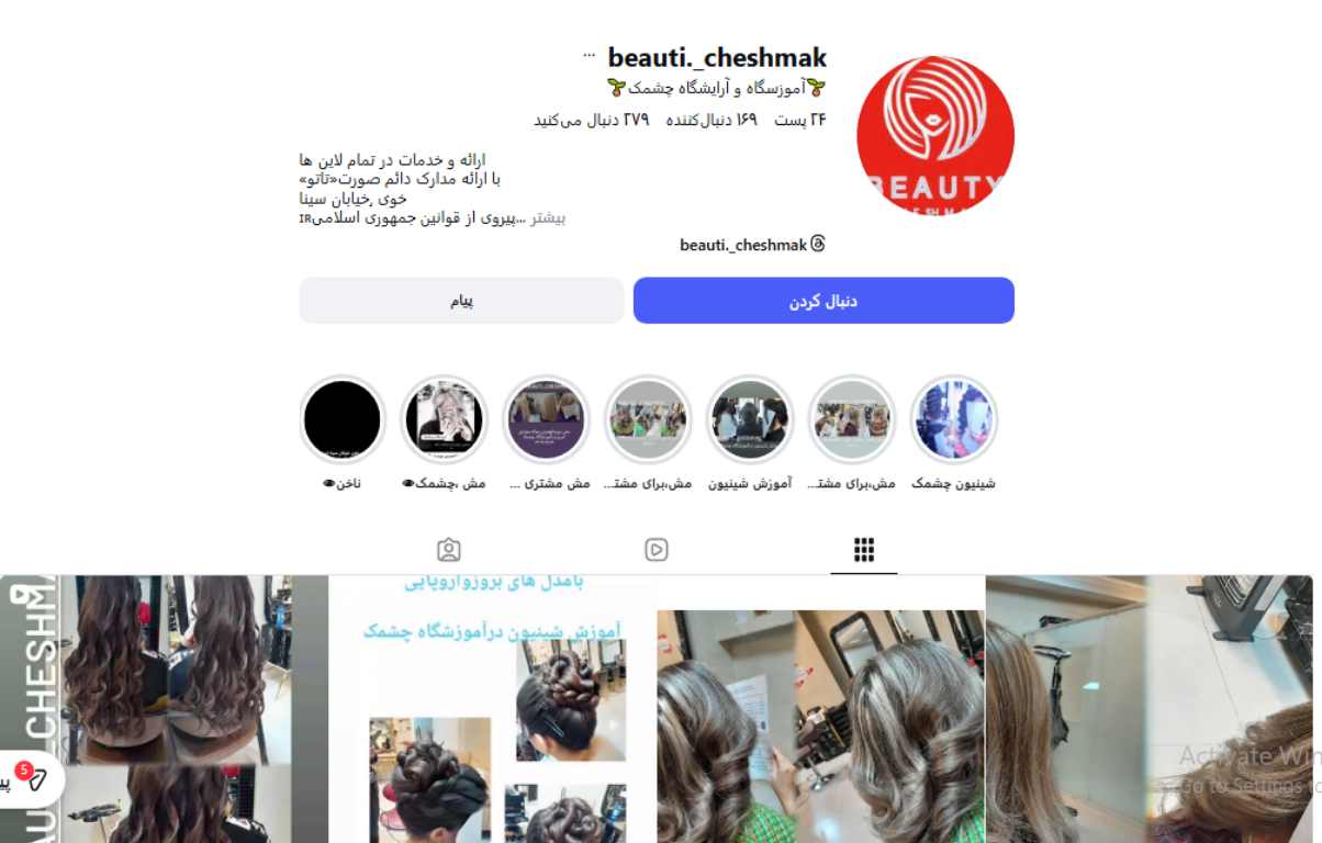 آموزشگاه چشمک