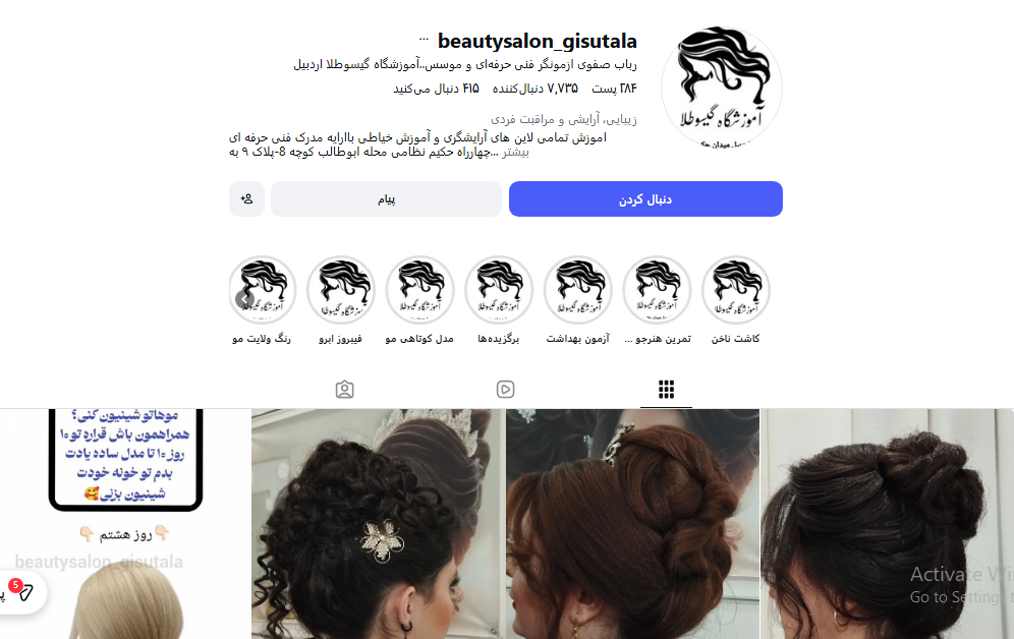 آموزشگاه گیسوطلا