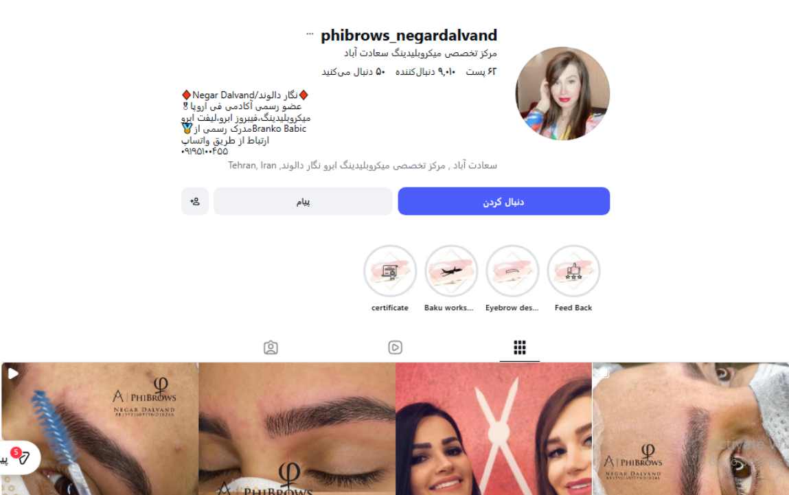 آکادمی تخصصی میکروبلیدینگ سعادت آباد