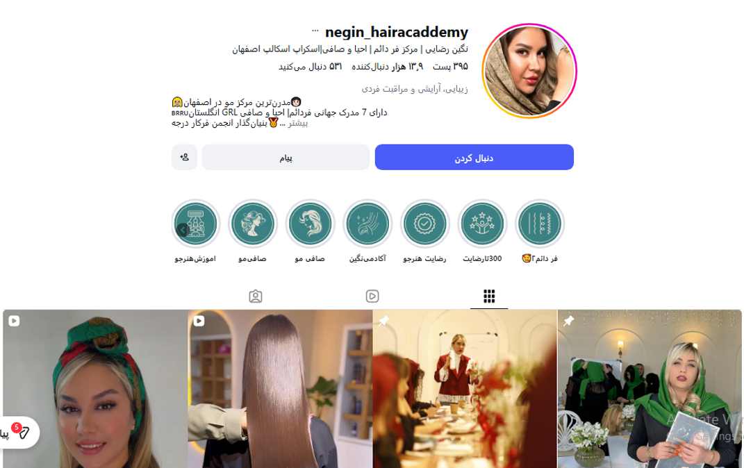 آکادمی موی اصفهان