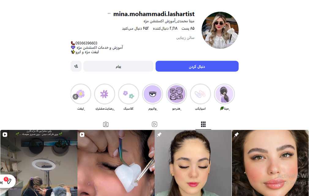 آکادمی مژه مینا محمدی