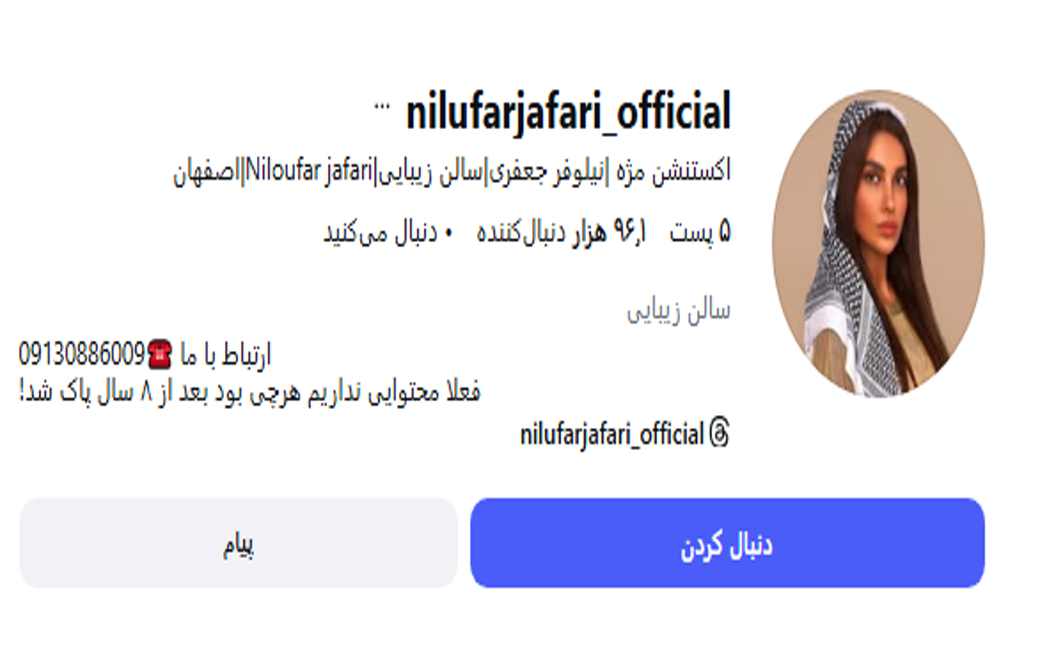 آکادمی مژه نیلوفر جعفری