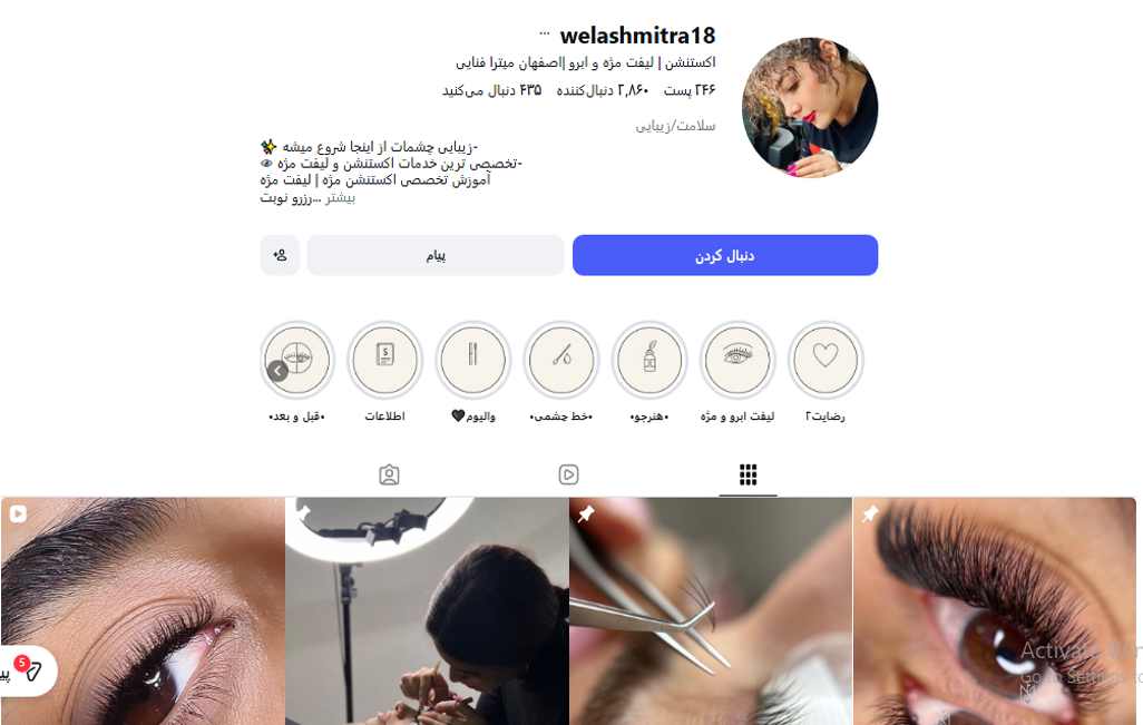 اکستنشن مژه میترا بیوتی