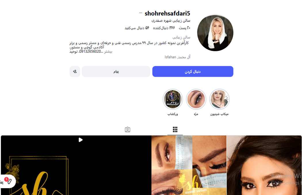 اکستنشن مژه، سالن زیبایی شهره