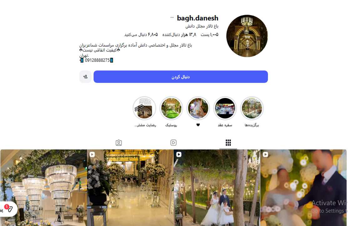 باغ تالار دانش