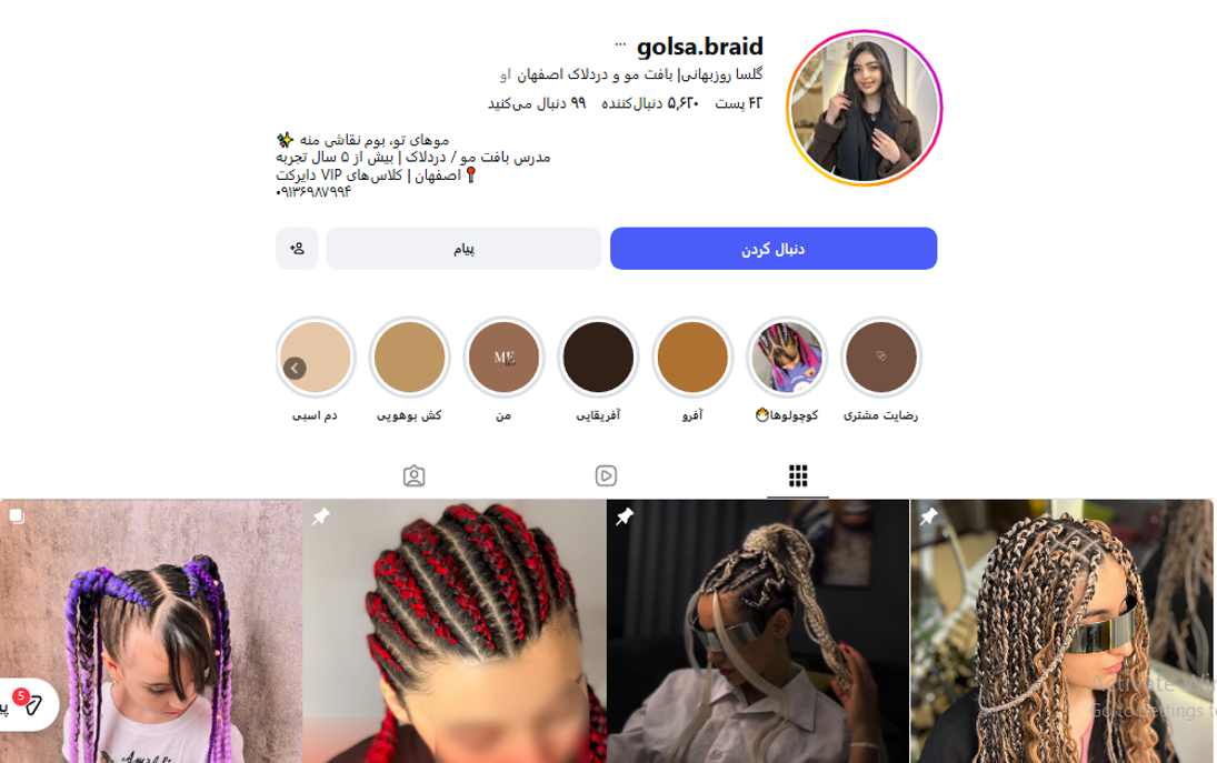 بافت مو گلسا