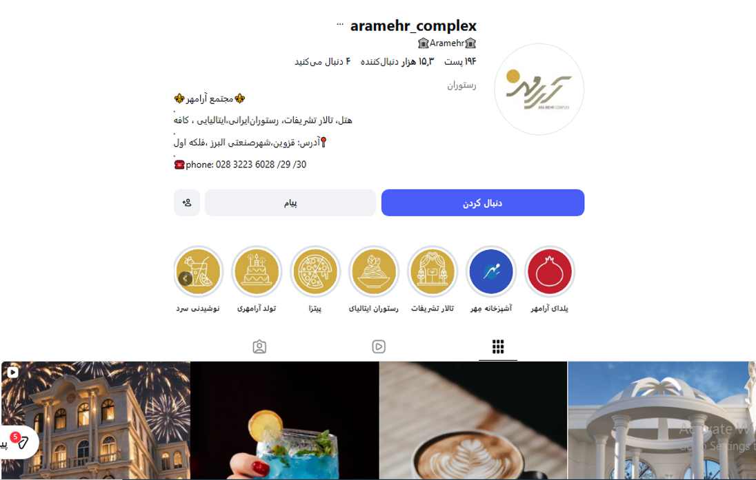 تالار آرامهر