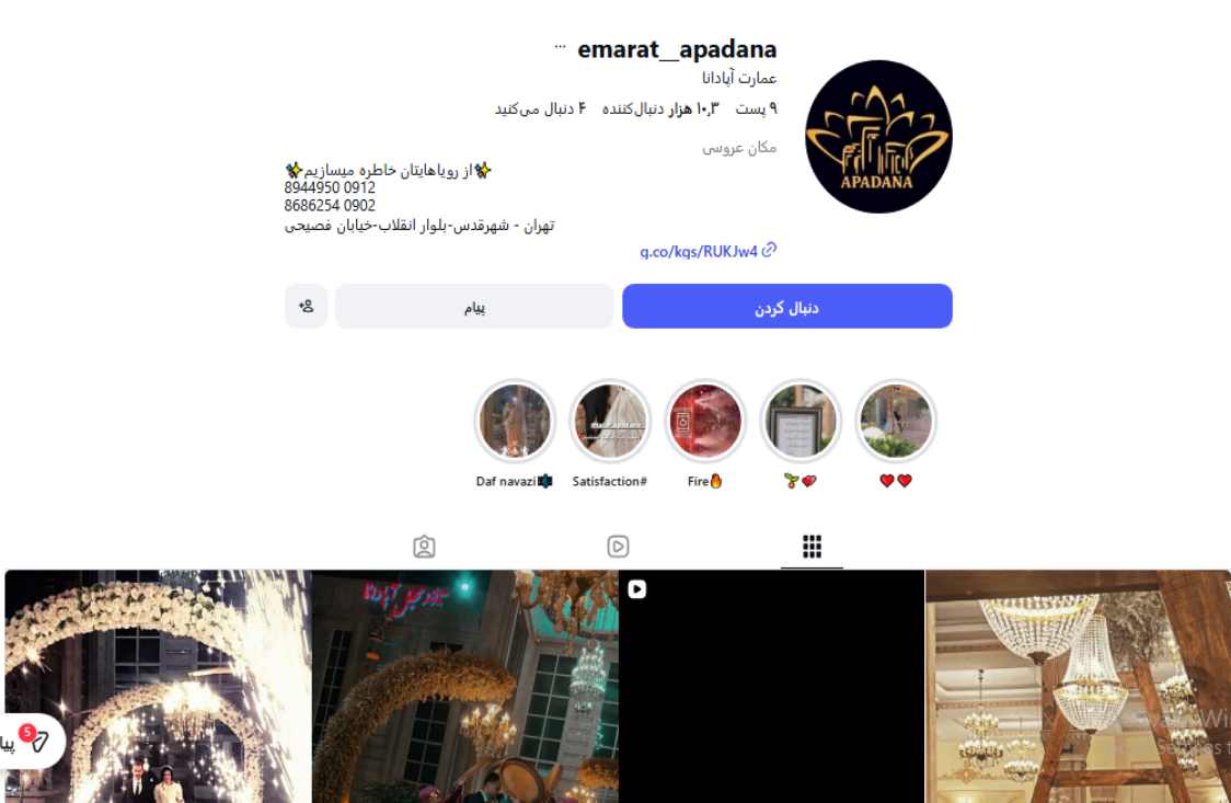 تالار آپادانا
