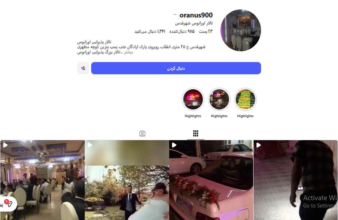 تالار اورانوس