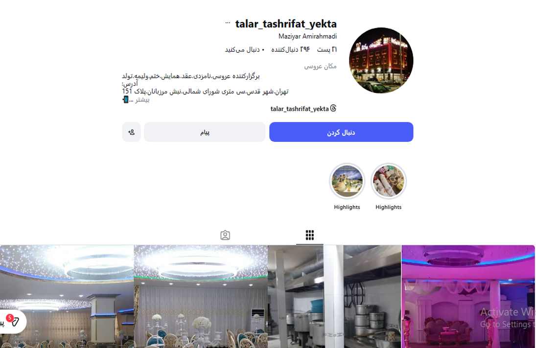 تالار تشریفات یکتا
