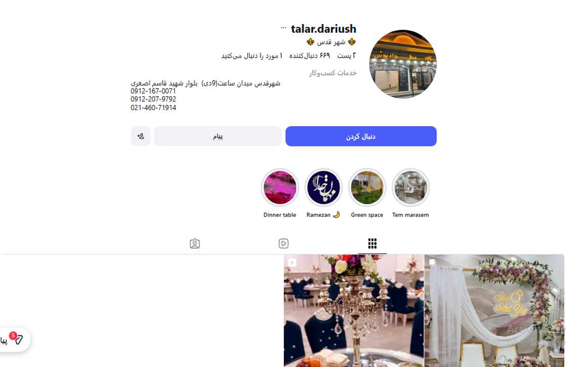 تالار داریوش