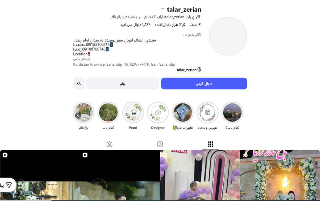 تالار زریان