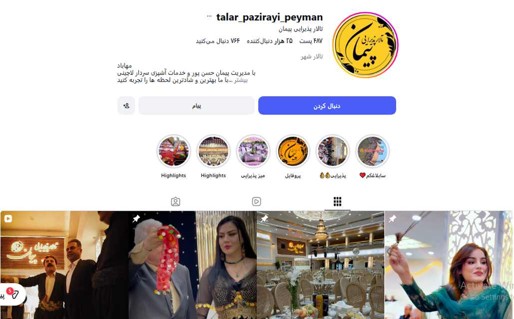 تالار عروسی پیمان