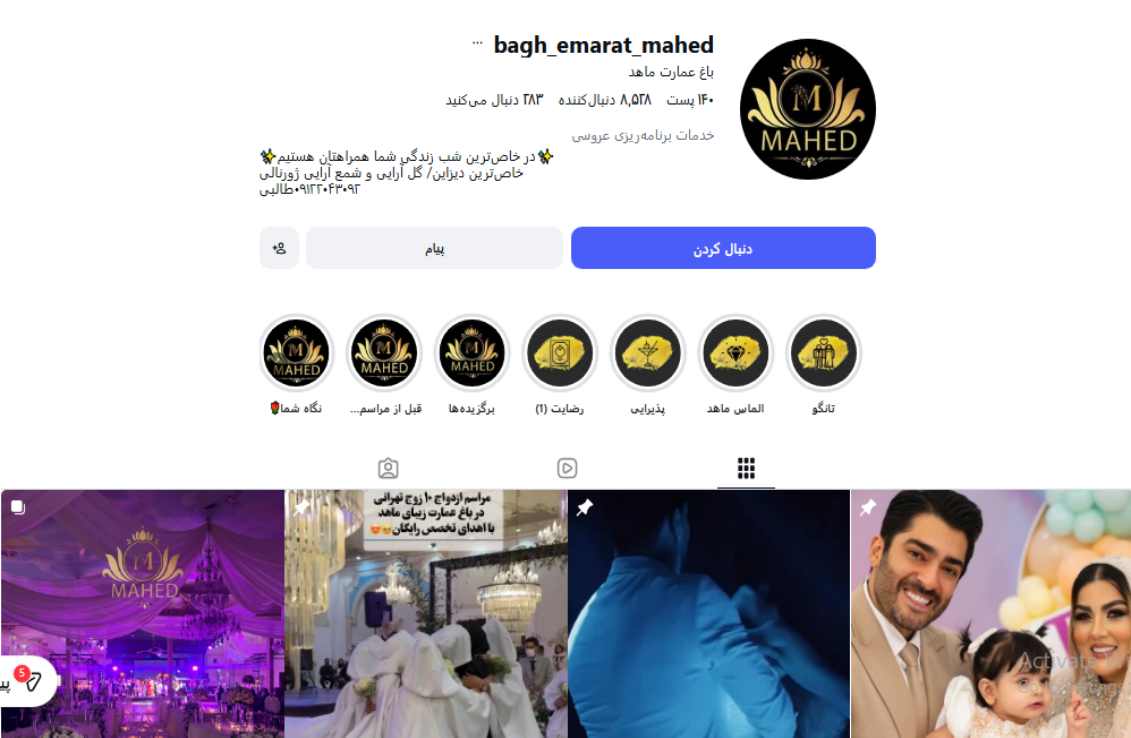 تالار ماهد