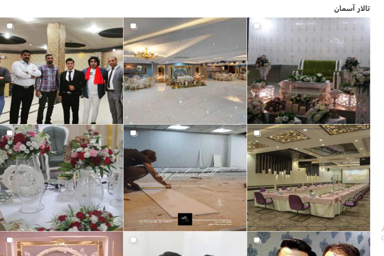 تالار پذیرایی آسمان شهرری