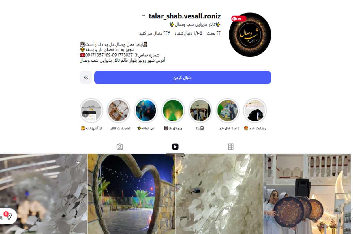تالار پذیرایی شب وصال