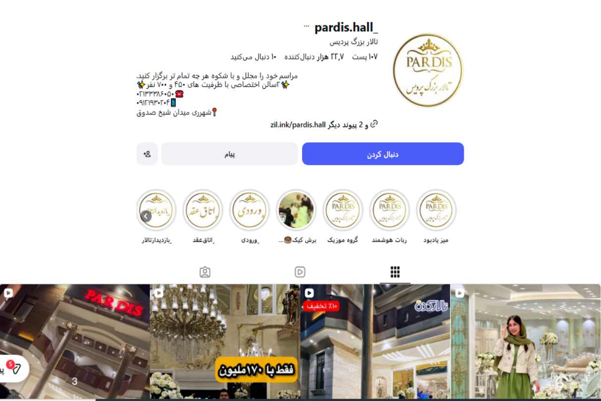 تالار پردیس