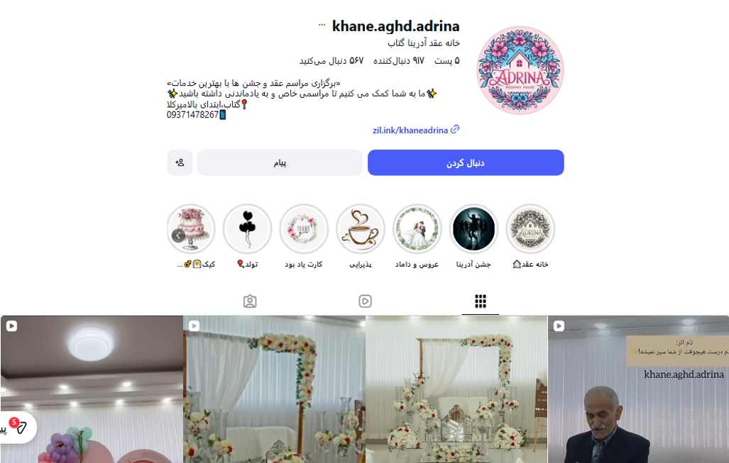 خانه عقد آدرینا