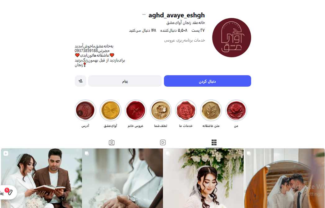 خانه عقد آوای عشق زنجان