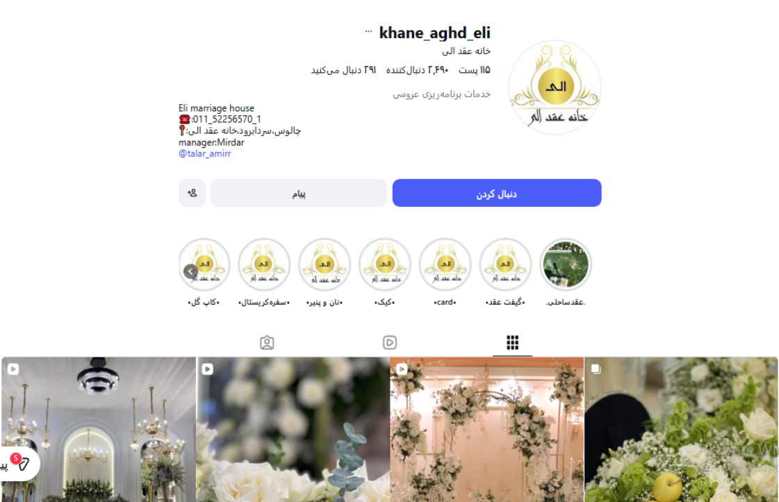 خانه عقد الی