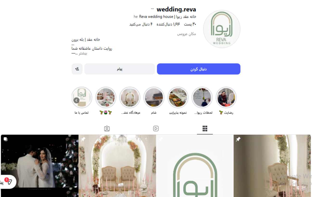 خانه عقد ریوا