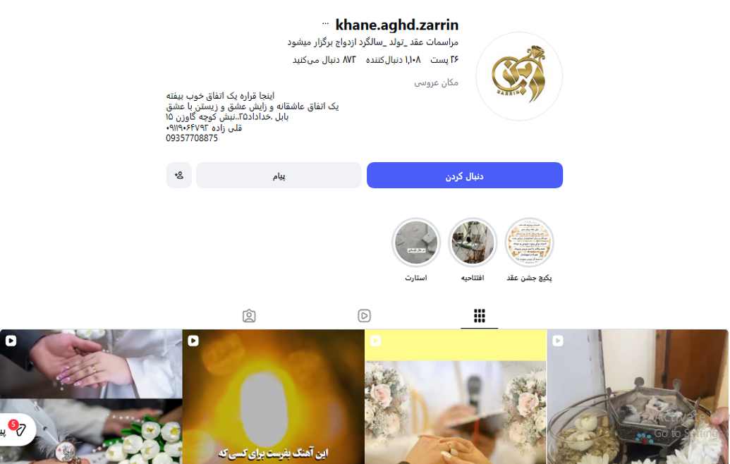 خانه عقد زرین