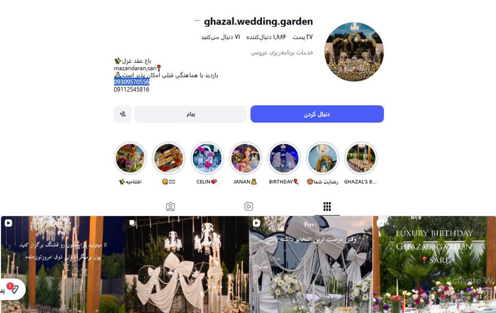 خانه عقد غزل