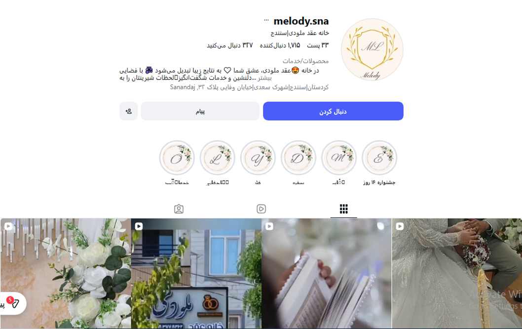 خانه عقد ملودی