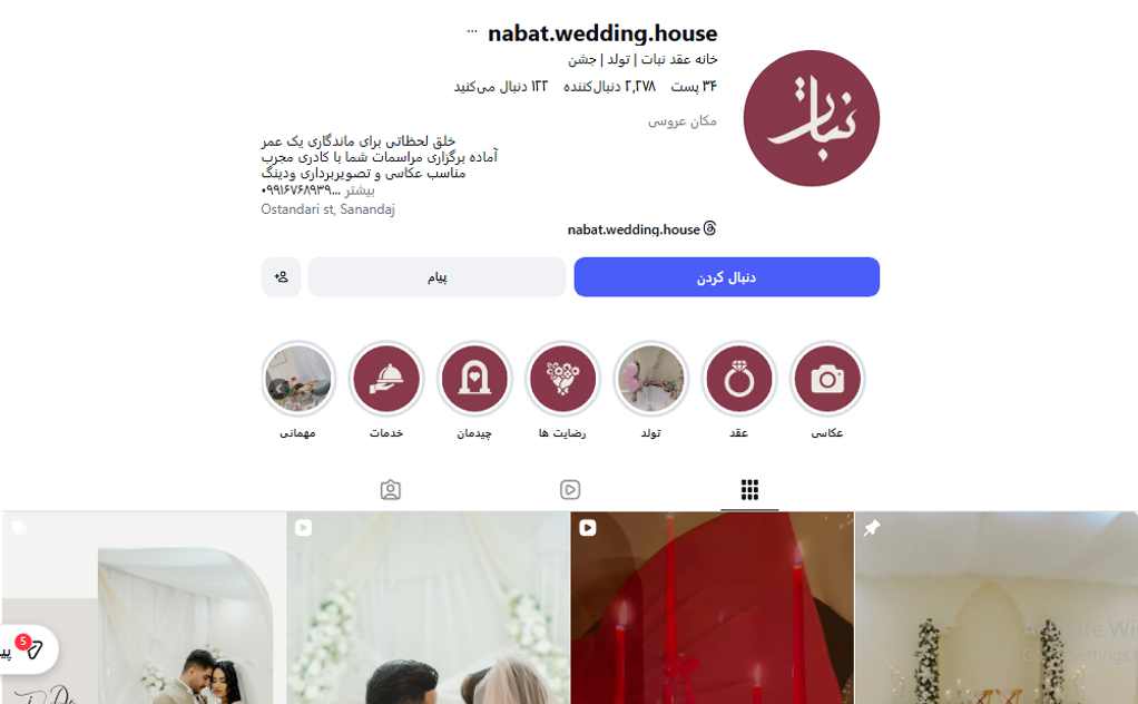 خانه عقد نبات