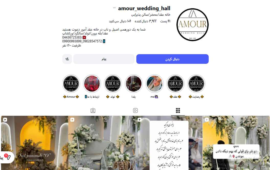 خانه عقد و تشریفات آمور قزوین