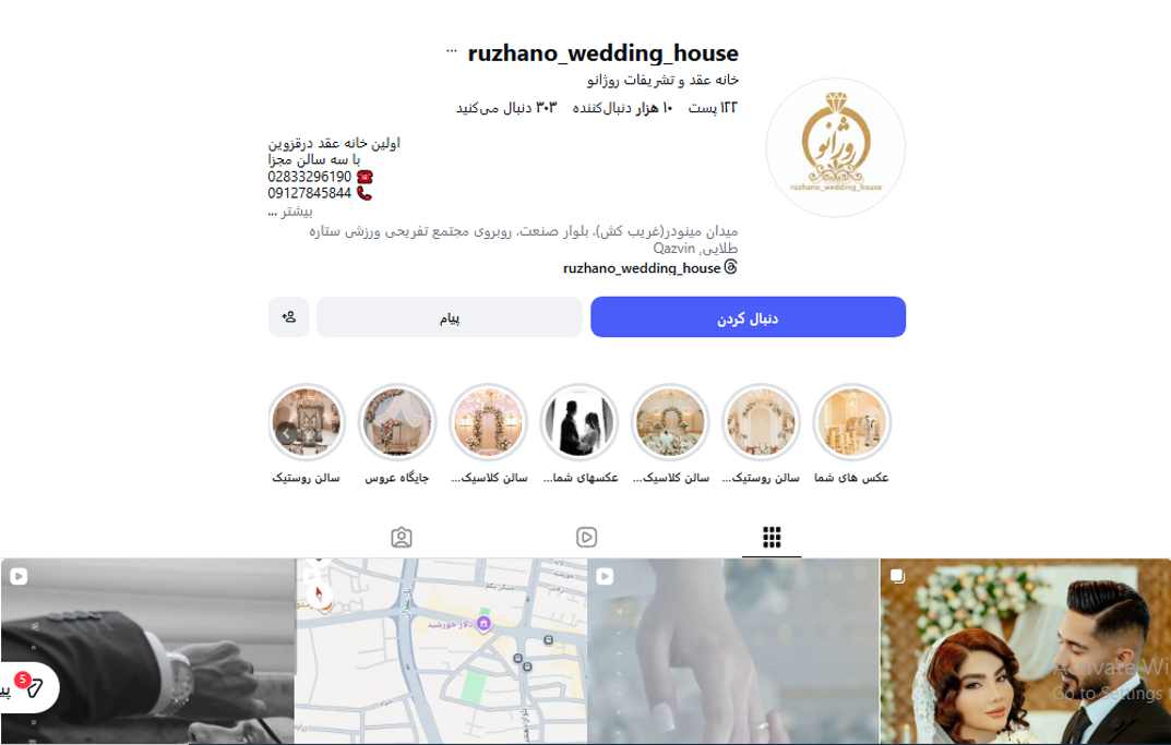 خانه عقد و تشریفات روژانو