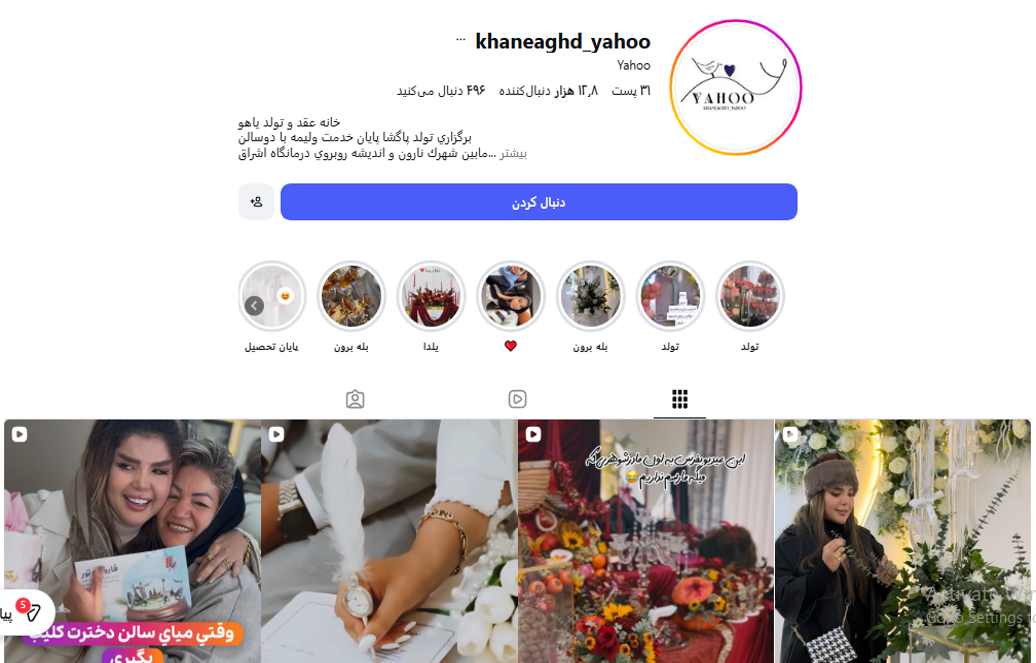 خانه عقد یاهو زنجان
